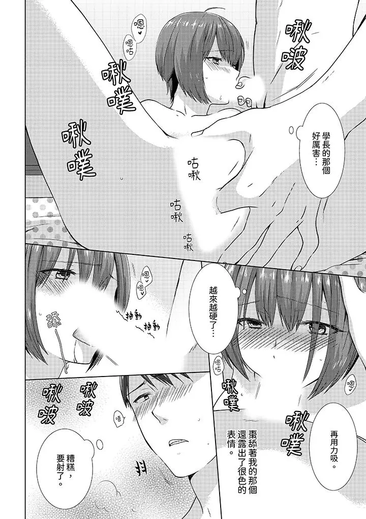 漫画《前女友突然变成妹妹～瞒着双亲同居H～》第12话最终话第5张图
