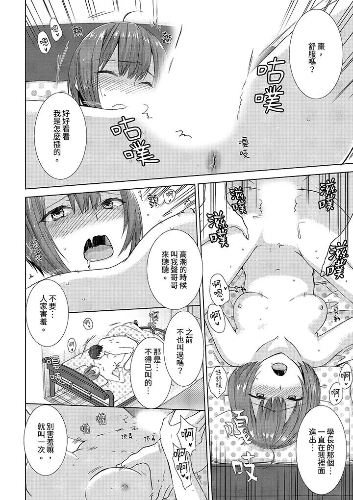 漫画《前女友突然变成妹妹～瞒着双亲同居H～》第12话最终话第9张图