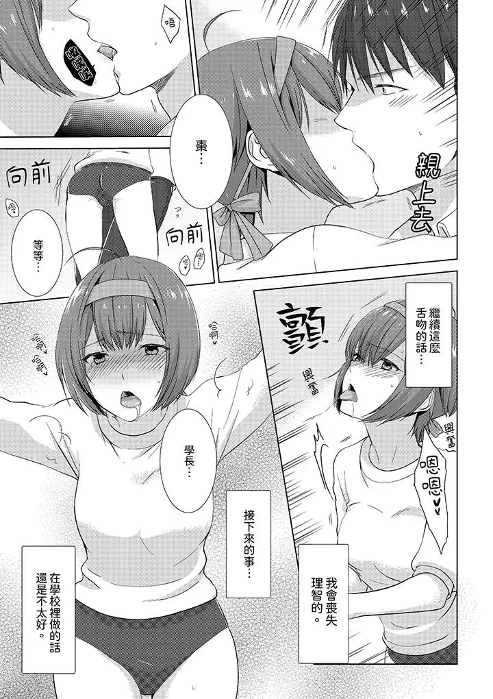 漫画《前女友突然变成妹妹～瞒着双亲同居H～》第9话第10张图