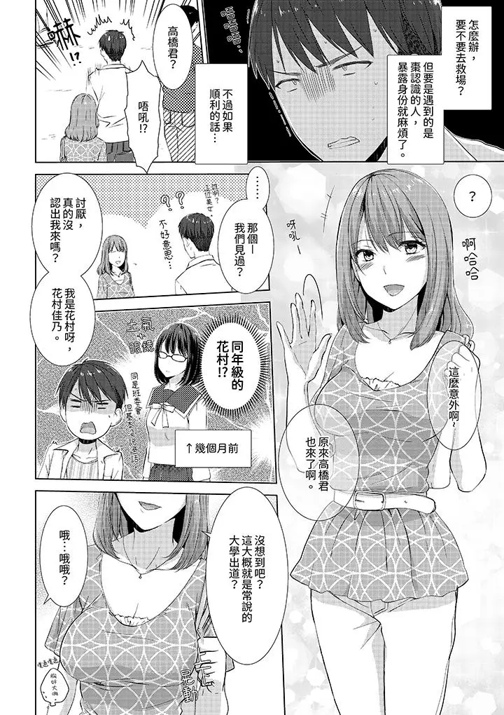 漫画《前女友突然变成妹妹～瞒着双亲同居H～》第9话第3张图