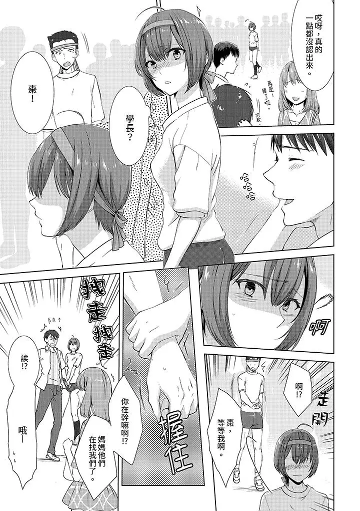 漫画《前女友突然变成妹妹～瞒着双亲同居H～》第9话第4张图