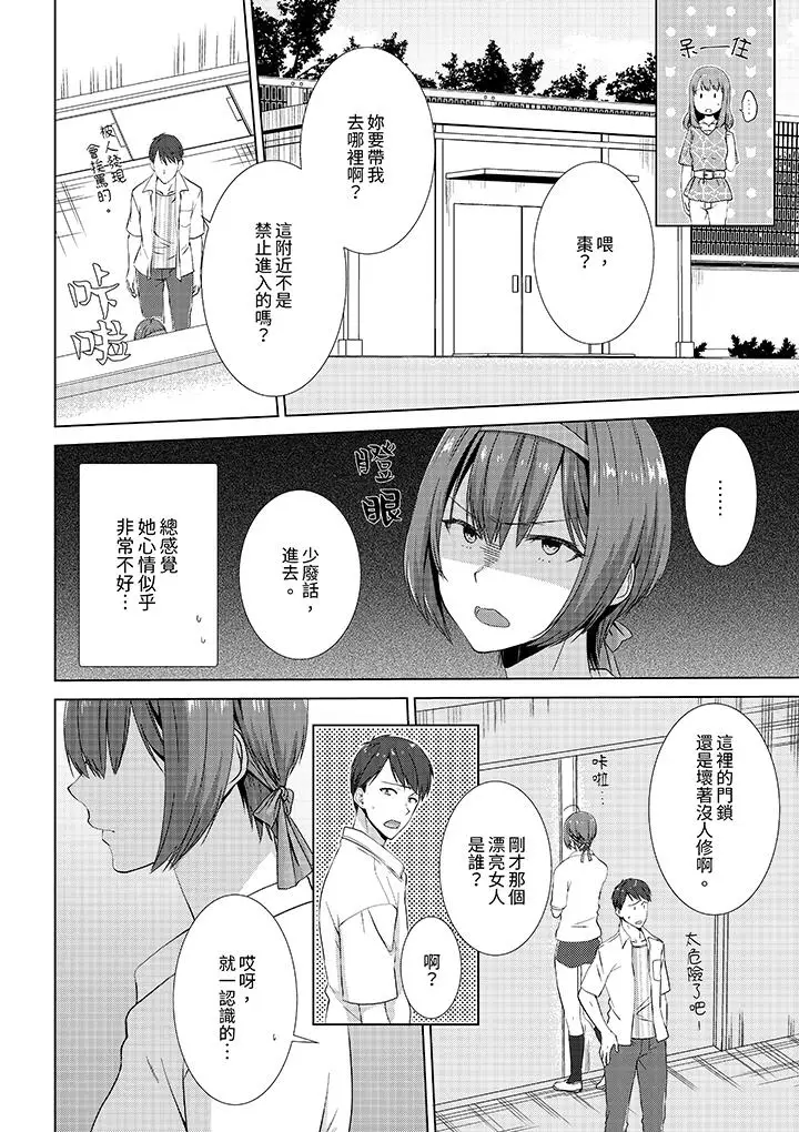漫画《前女友突然变成妹妹～瞒着双亲同居H～》第9话第5张图