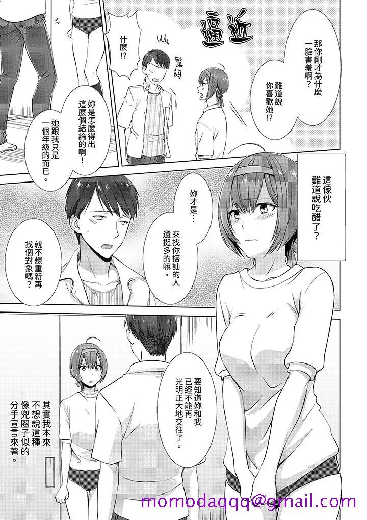 漫画《前女友突然变成妹妹～瞒着双亲同居H～》第9话第6张图