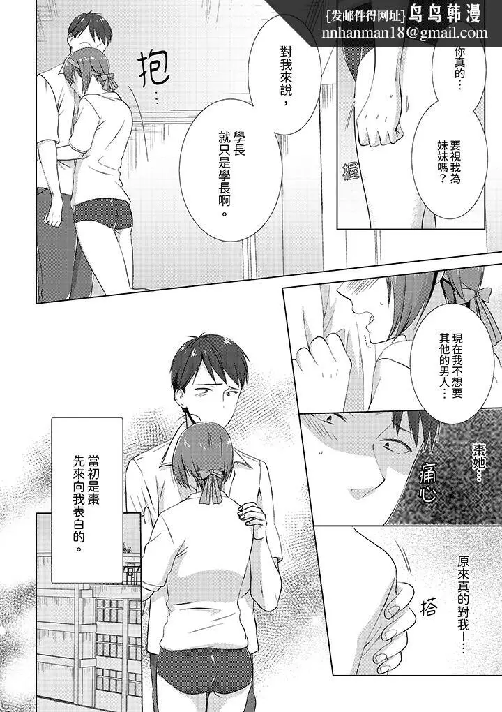 漫画《前女友突然变成妹妹～瞒着双亲同居H～》第9话第7张图