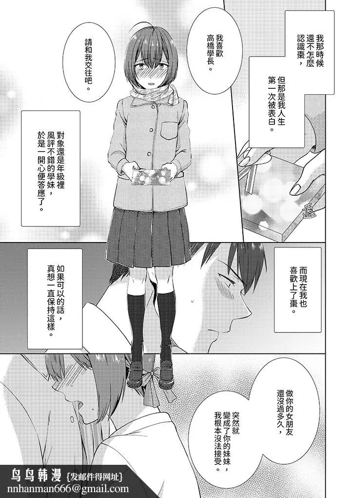 漫画《前女友突然变成妹妹～瞒着双亲同居H～》第9话第8张图
