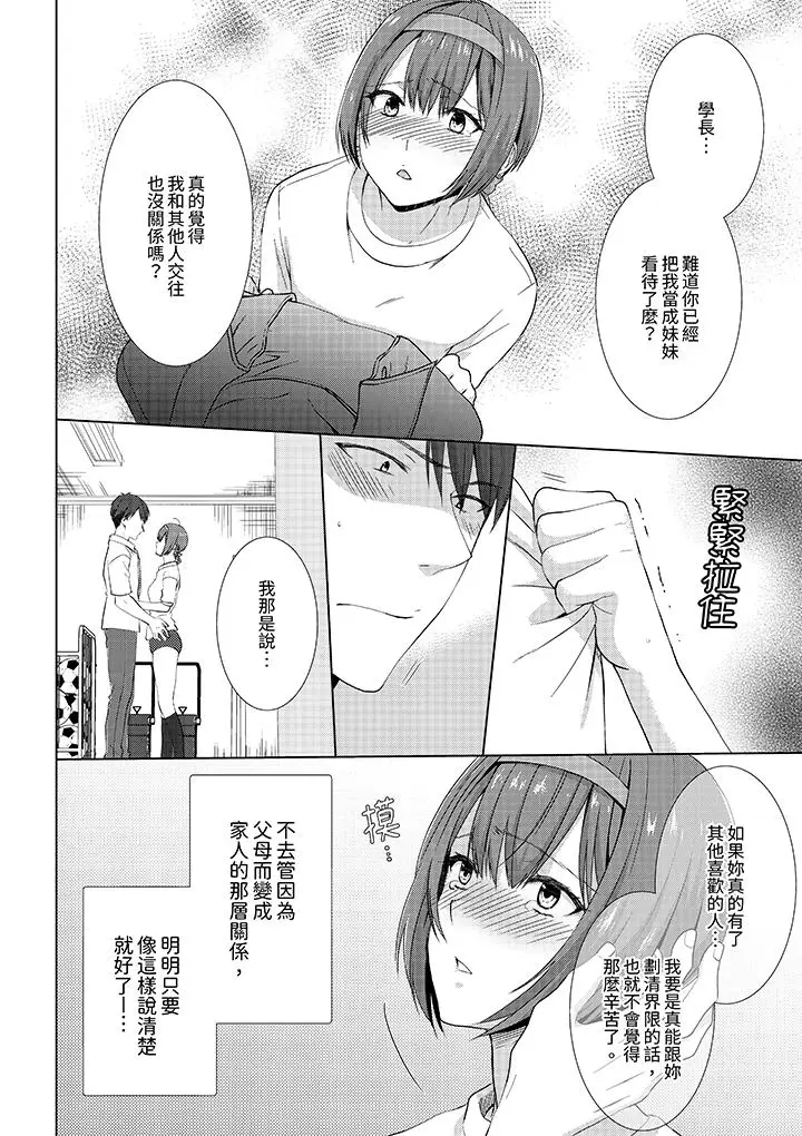 漫画《前女友突然变成妹妹～瞒着双亲同居H～》第9话第9张图