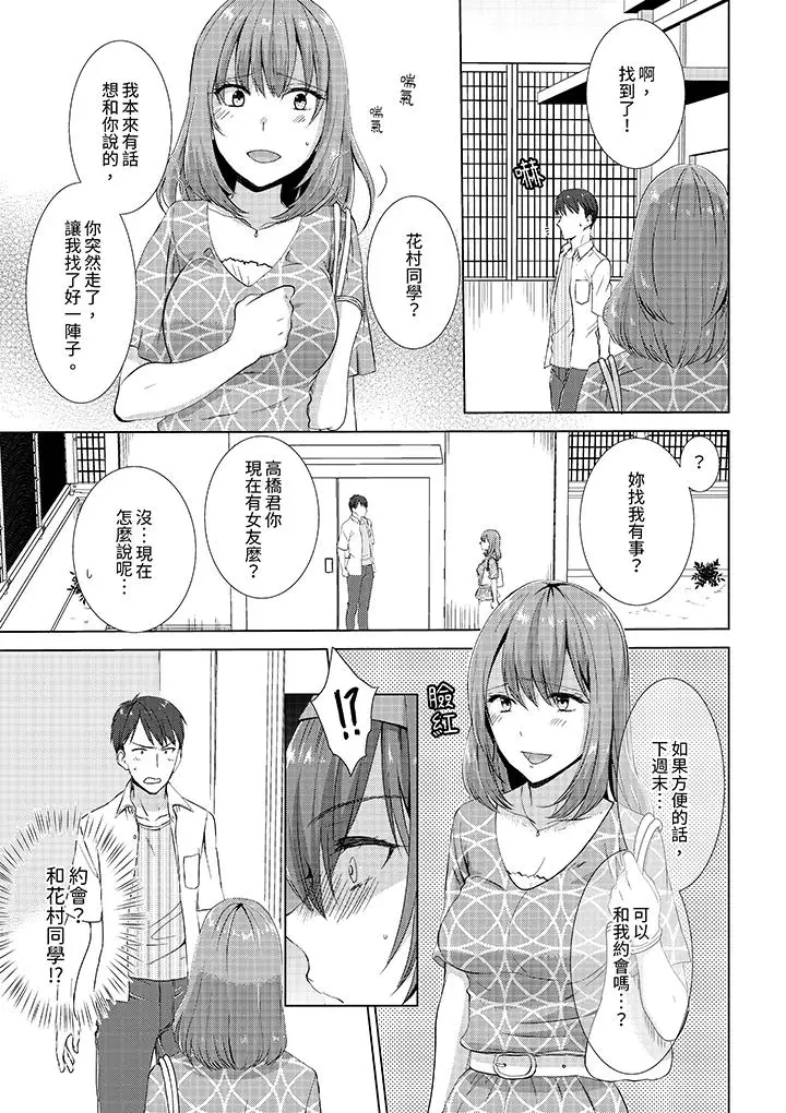 漫画《前女友突然变成妹妹～瞒着双亲同居H～》第10话第10张图