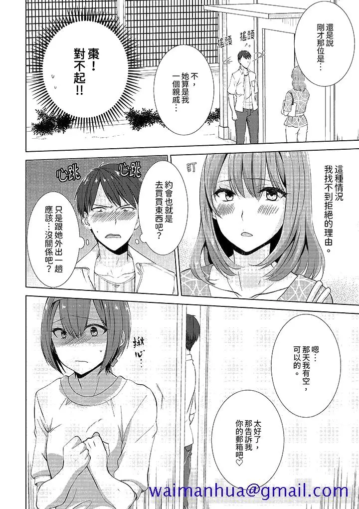 漫画《前女友突然变成妹妹～瞒着双亲同居H～》第10话第11张图
