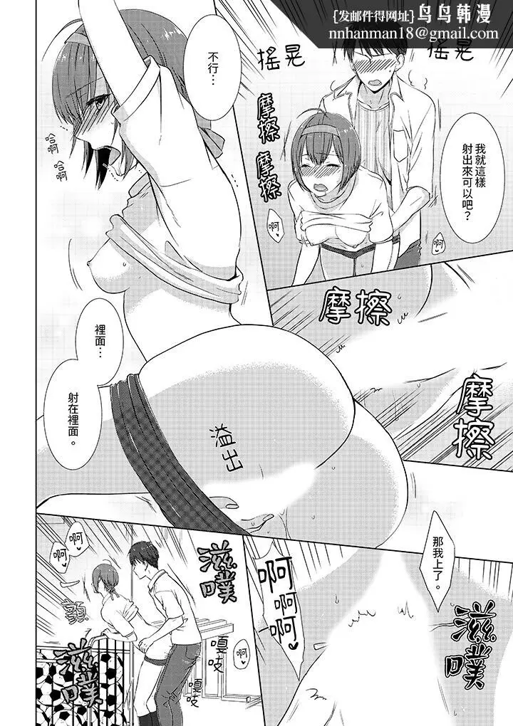漫画《前女友突然变成妹妹～瞒着双亲同居H～》第10话第7张图