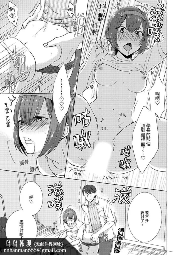 漫画《前女友突然变成妹妹～瞒着双亲同居H～》第10话第8张图