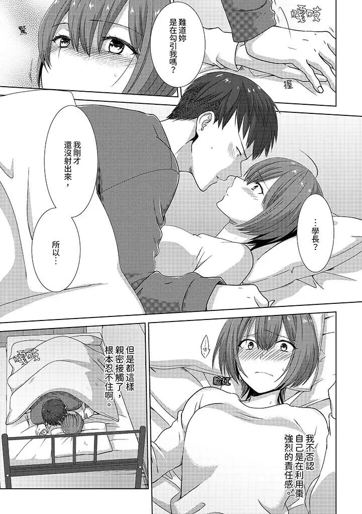 漫画《前女友突然变成妹妹～瞒着双亲同居H～》第3话第10张图