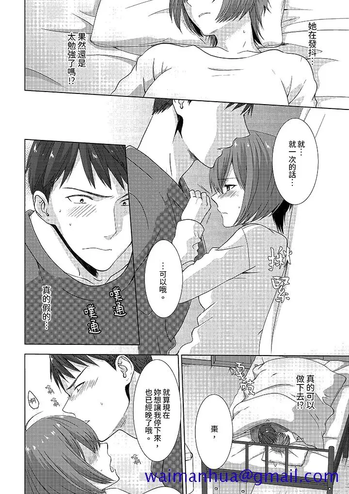 漫画《前女友突然变成妹妹～瞒着双亲同居H～》第3话第11张图