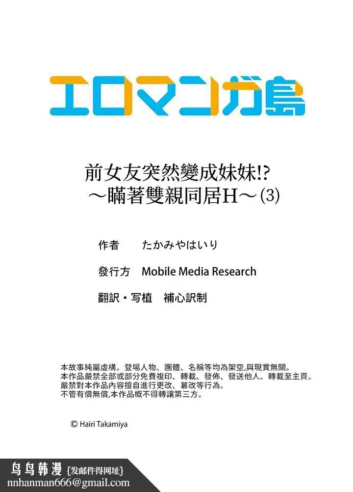漫画《前女友突然变成妹妹～瞒着双亲同居H～》第3话第12张图