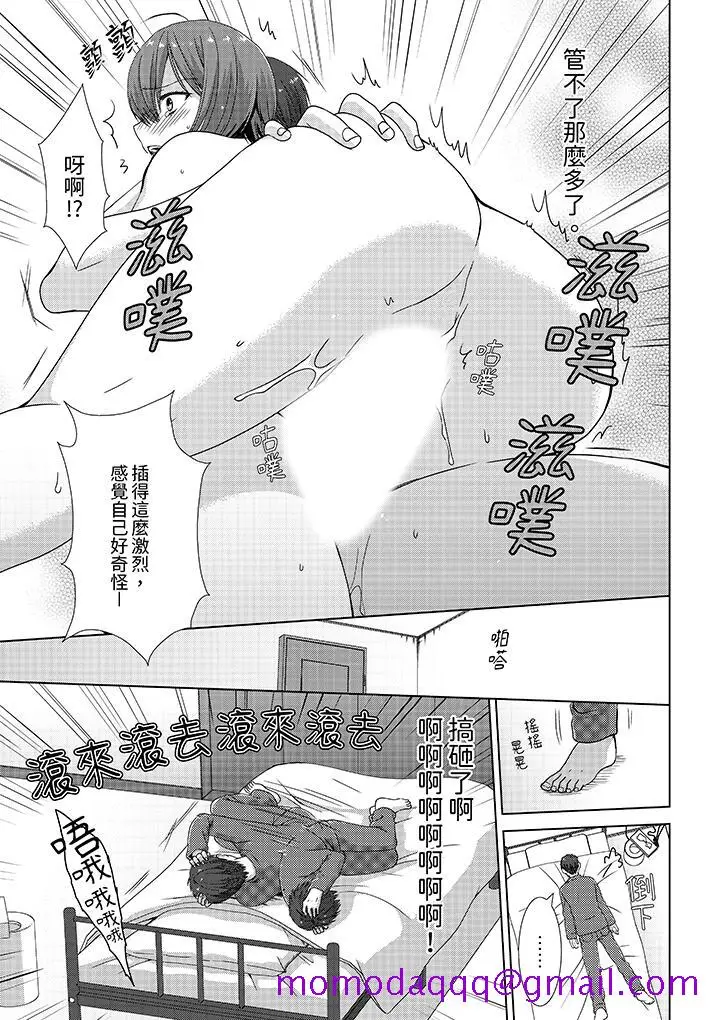 漫画《前女友突然变成妹妹～瞒着双亲同居H～》第3话第6张图