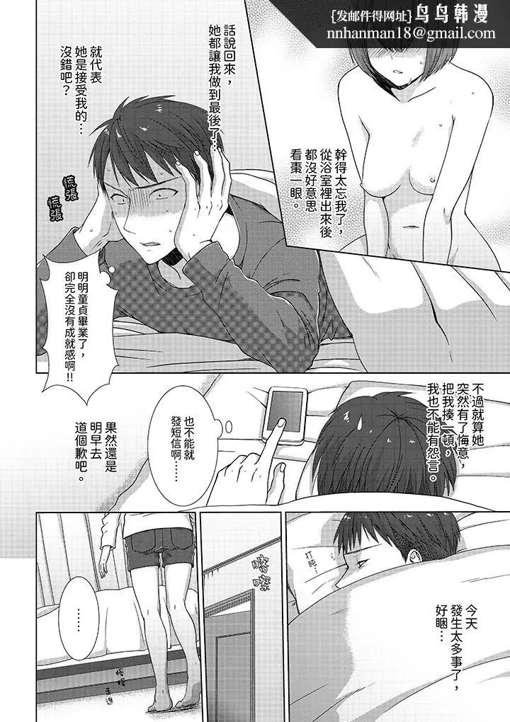 漫画《前女友突然变成妹妹～瞒着双亲同居H～》第3话第7张图