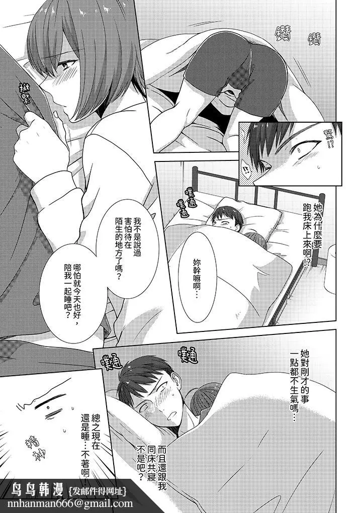 漫画《前女友突然变成妹妹～瞒着双亲同居H～》第3话第8张图