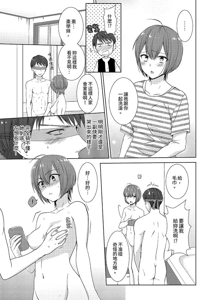 漫画《前女友突然变成妹妹～瞒着双亲同居H～》第1话第10张图