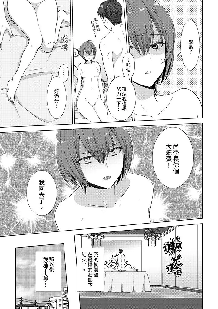 漫画《前女友突然变成妹妹～瞒着双亲同居H～》第1话第4张图