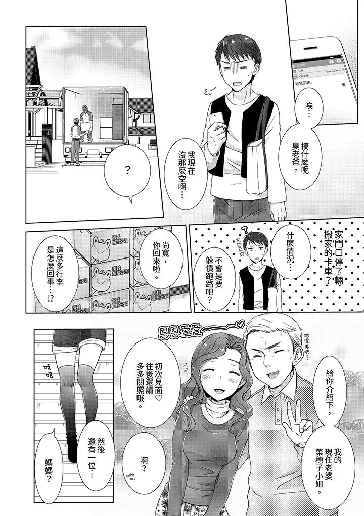 漫画《前女友突然变成妹妹～瞒着双亲同居H～》第1话第5张图