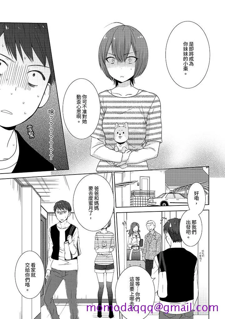 漫画《前女友突然变成妹妹～瞒着双亲同居H～》第1话第6张图