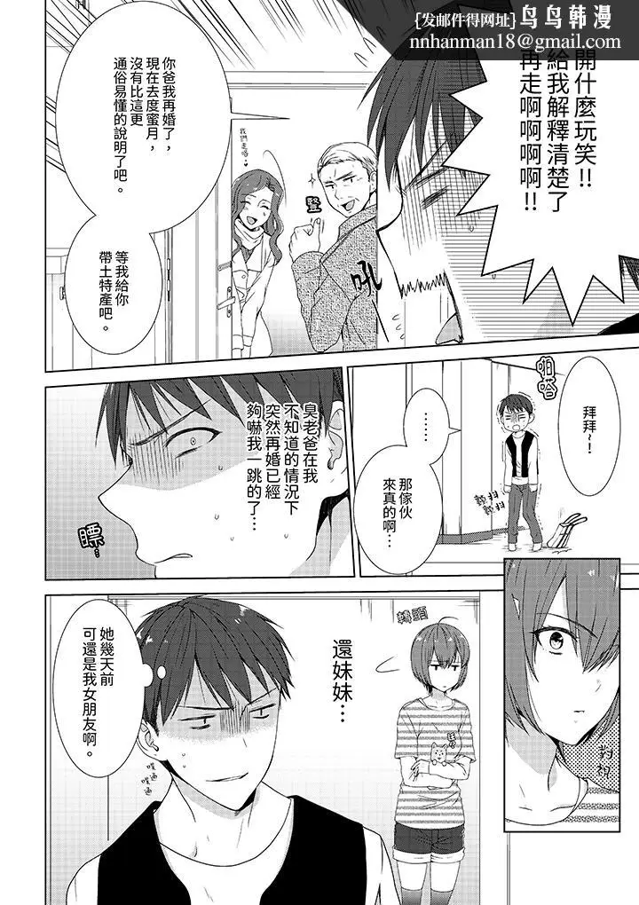 漫画《前女友突然变成妹妹～瞒着双亲同居H～》第1话第7张图