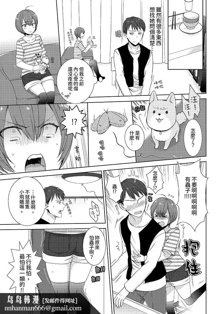 漫画《前女友突然变成妹妹～瞒着双亲同居H～》第1话第8张图