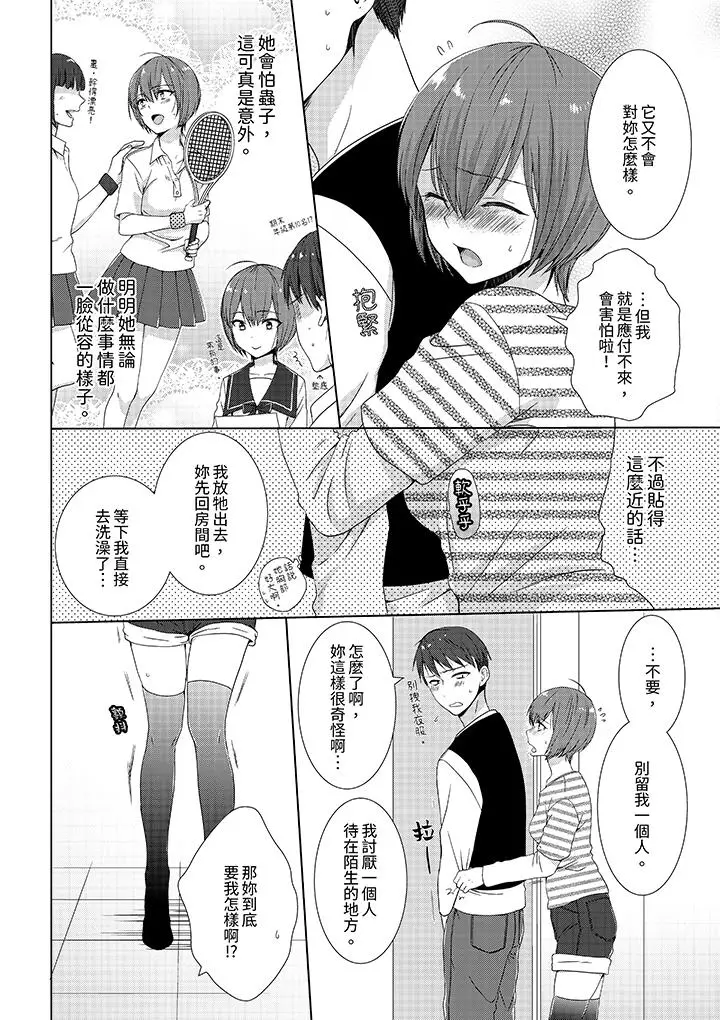 漫画《前女友突然变成妹妹～瞒着双亲同居H～》第1话第9张图