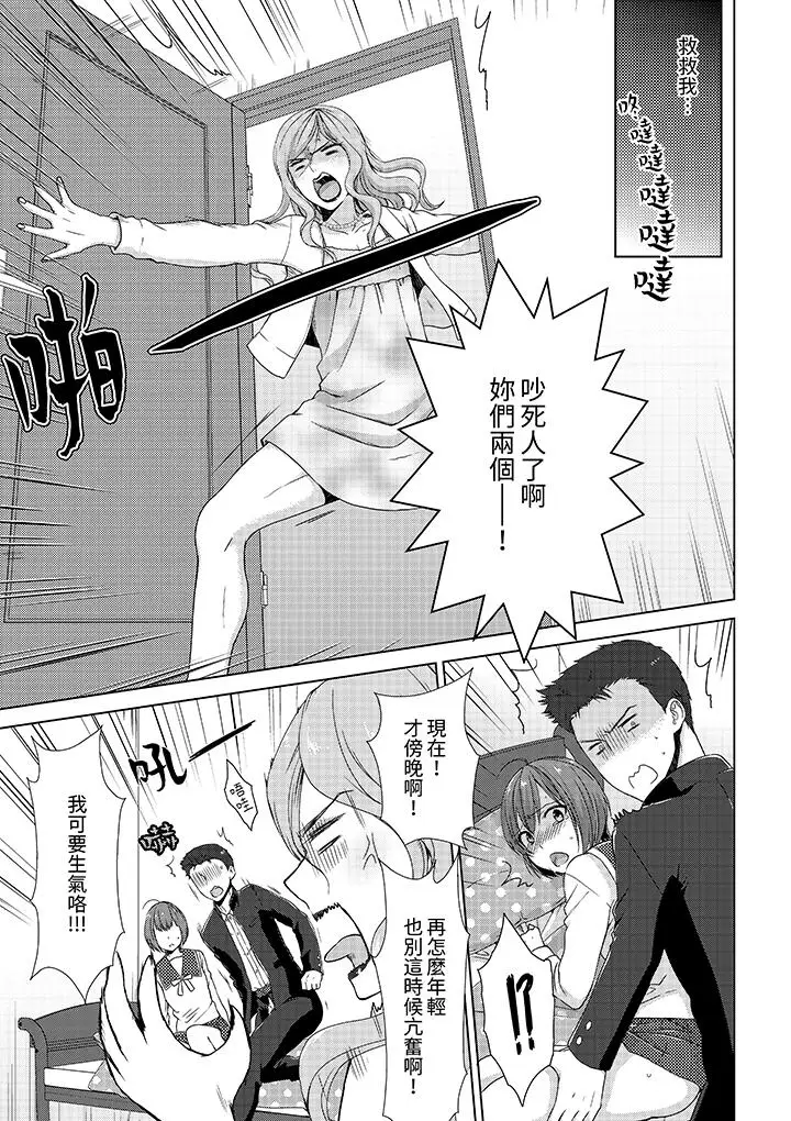 漫画《前女友突然变成妹妹～瞒着双亲同居H～》第6话第2张图
