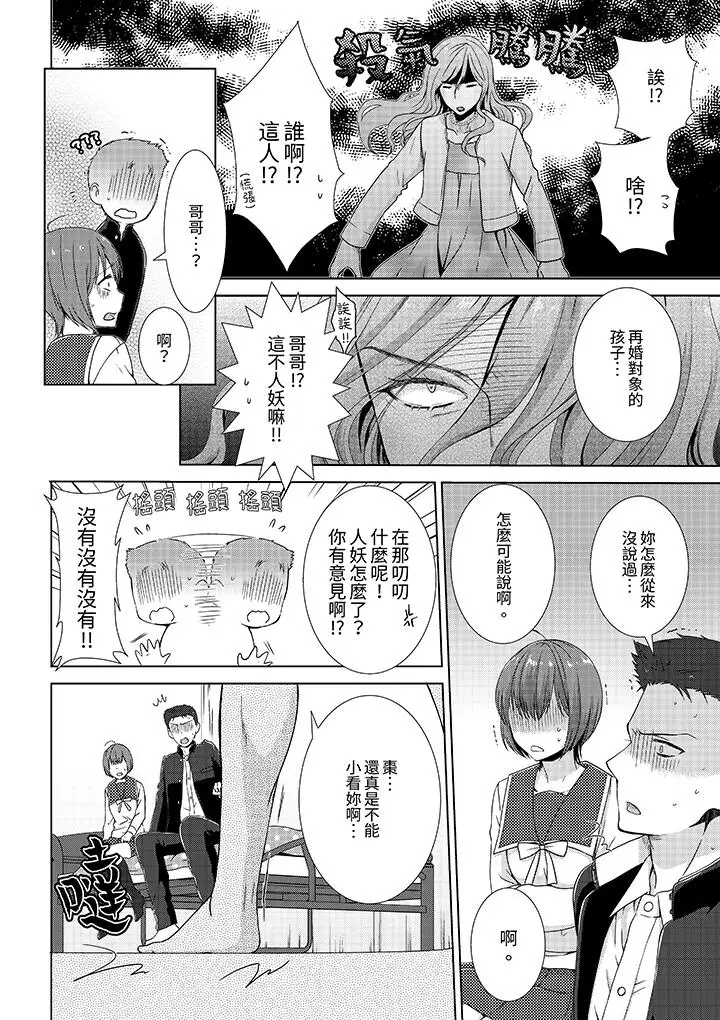 漫画《前女友突然变成妹妹～瞒着双亲同居H～》第6话第3张图