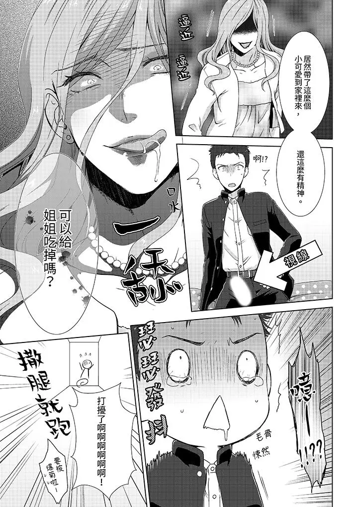 漫画《前女友突然变成妹妹～瞒着双亲同居H～》第6话第4张图