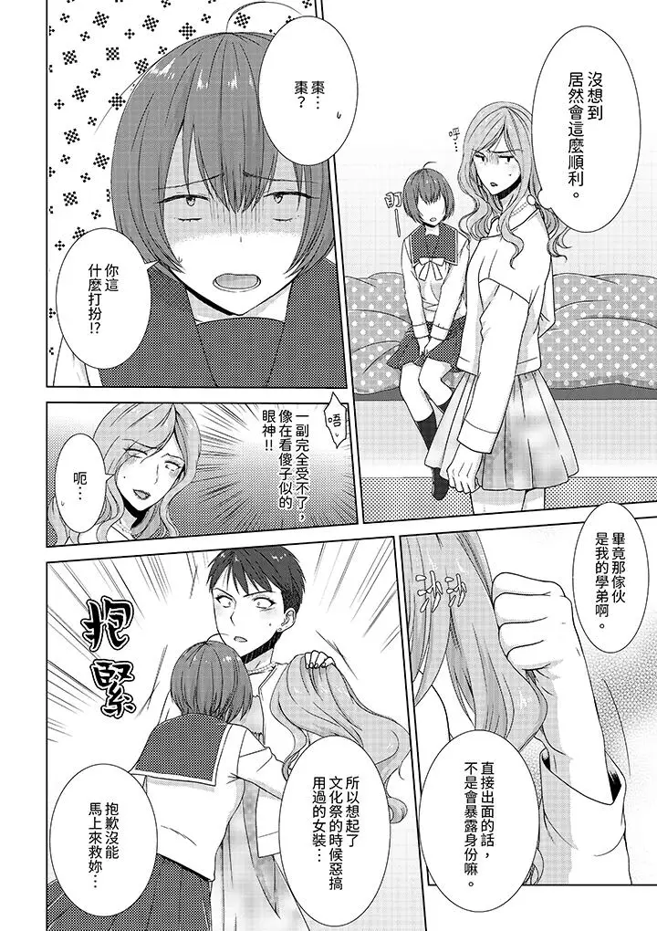 漫画《前女友突然变成妹妹～瞒着双亲同居H～》第6话第5张图