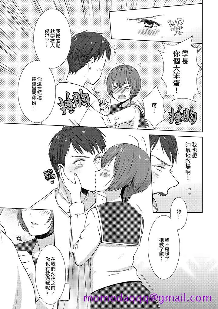 漫画《前女友突然变成妹妹～瞒着双亲同居H～》第6话第6张图