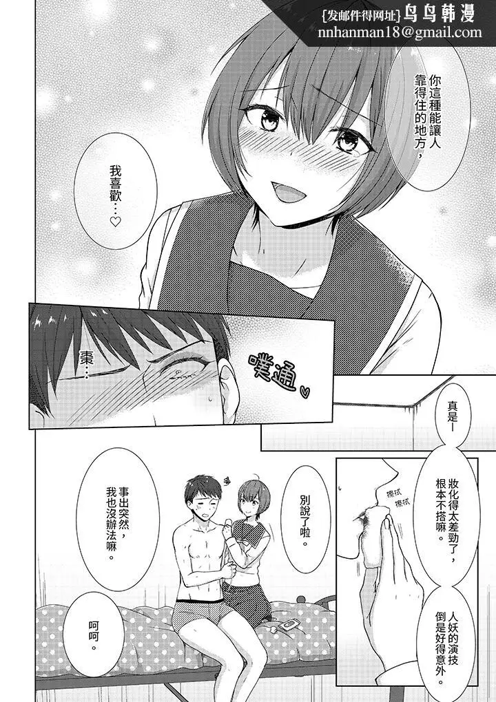 漫画《前女友突然变成妹妹～瞒着双亲同居H～》第6话第7张图