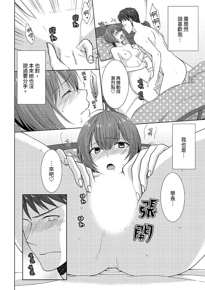 漫画《前女友突然变成妹妹～瞒着双亲同居H～》第6话第9张图