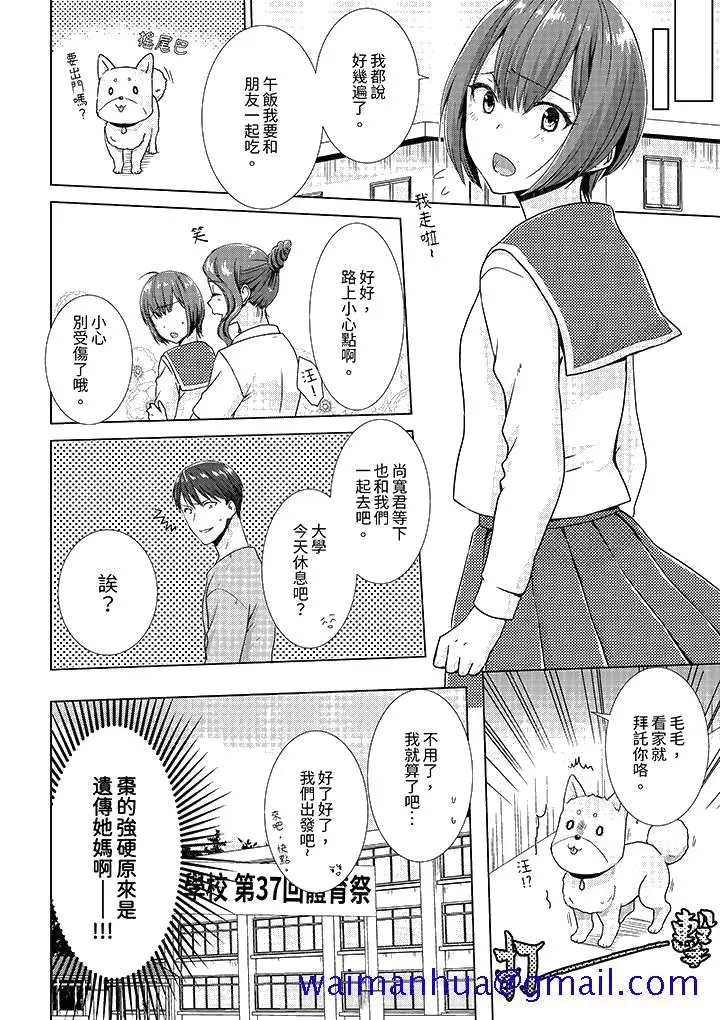 漫画《前女友突然变成妹妹～瞒着双亲同居H～》第8话第11张图