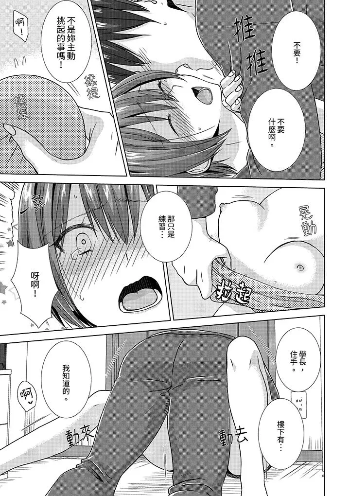 漫画《前女友突然变成妹妹～瞒着双亲同居H～》第8话第2张图