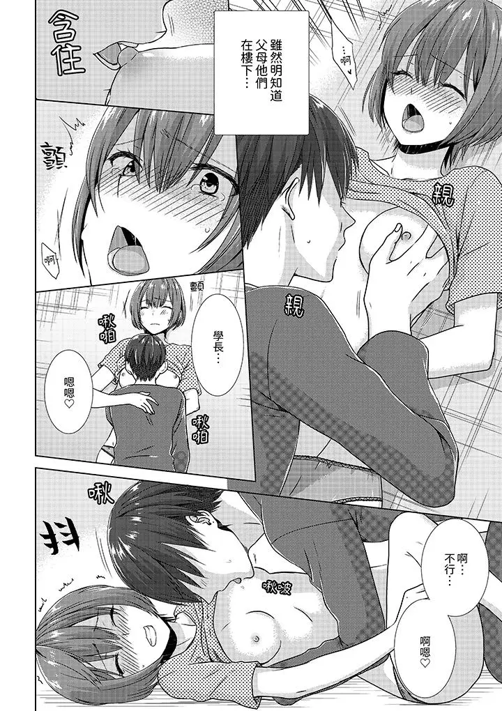 漫画《前女友突然变成妹妹～瞒着双亲同居H～》第8话第3张图