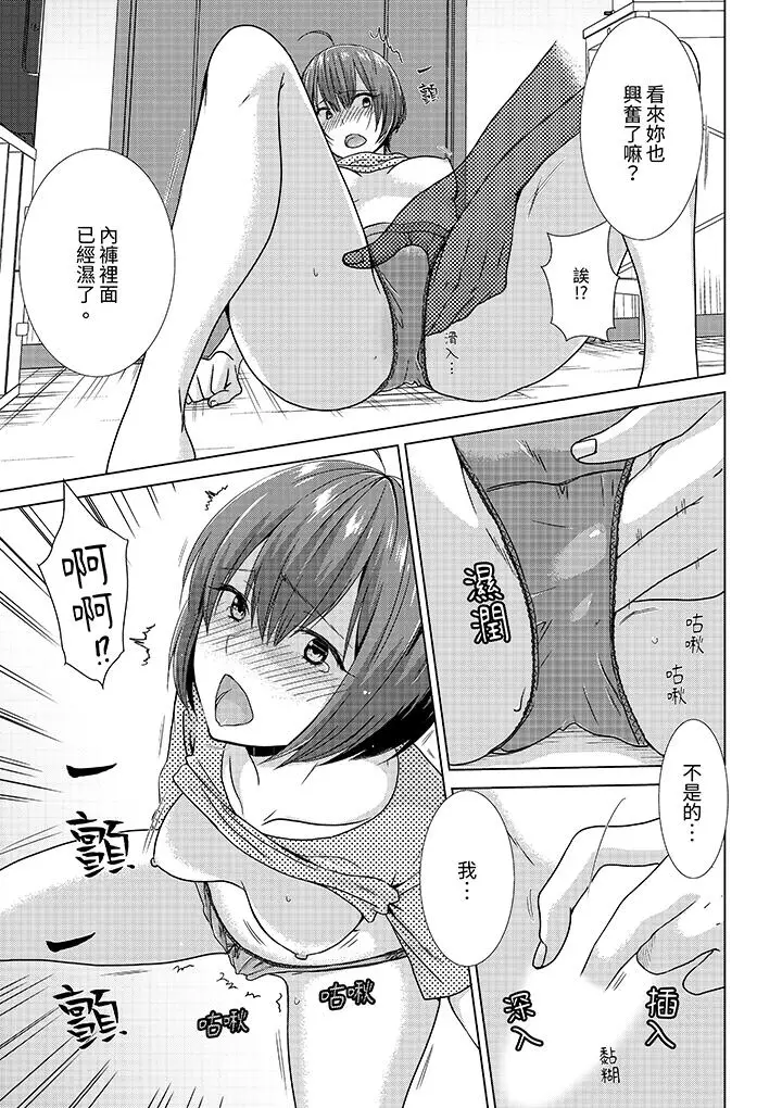 漫画《前女友突然变成妹妹～瞒着双亲同居H～》第8话第4张图