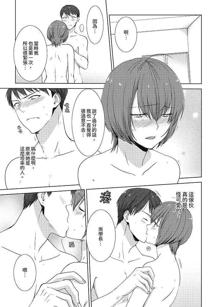 漫画《前女友突然变成妹妹～瞒着双亲同居H～》第2话第10张图