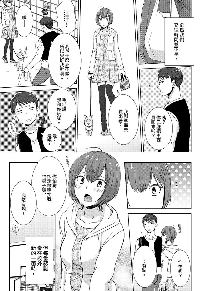 漫画《前女友突然变成妹妹～瞒着双亲同居H～》第4话第10张图