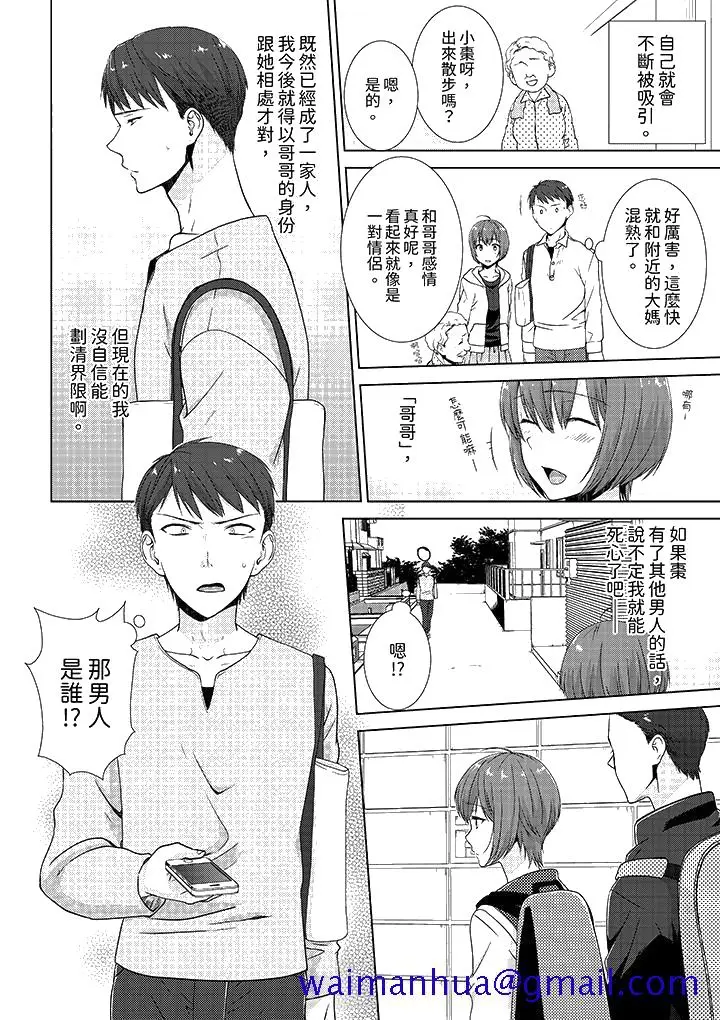 漫画《前女友突然变成妹妹～瞒着双亲同居H～》第4话第11张图