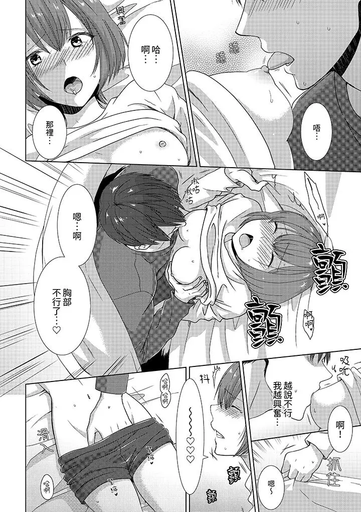 漫画《前女友突然变成妹妹～瞒着双亲同居H～》第4话第3张图