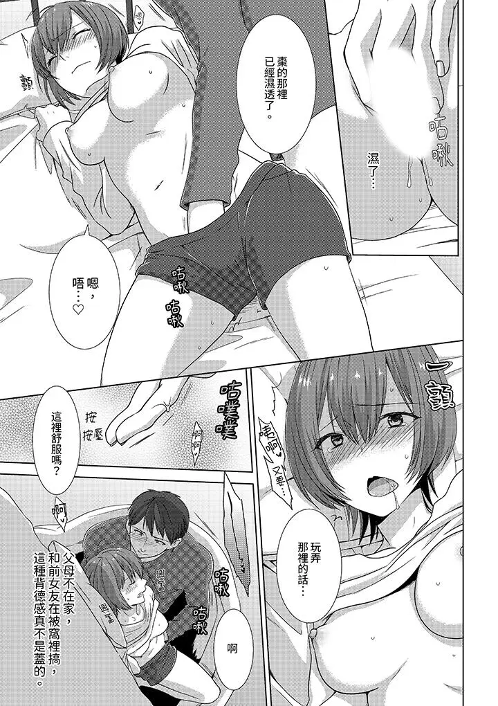 漫画《前女友突然变成妹妹～瞒着双亲同居H～》第4话第4张图