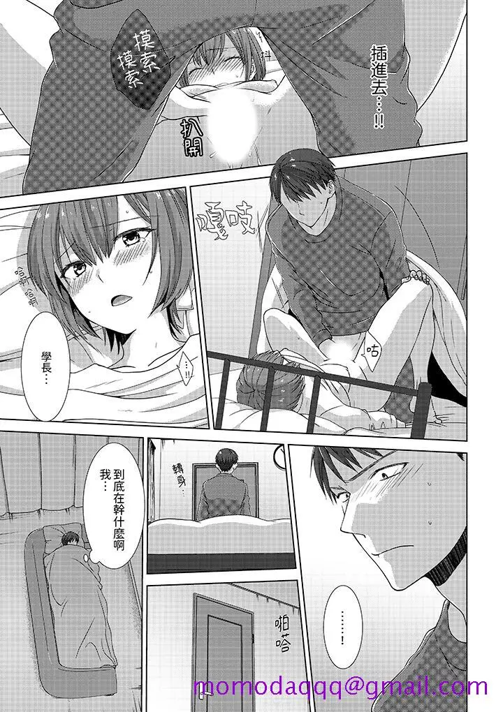 漫画《前女友突然变成妹妹～瞒着双亲同居H～》第4话第6张图