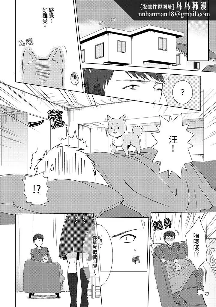 漫画《前女友突然变成妹妹～瞒着双亲同居H～》第4话第7张图