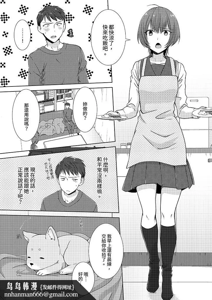 漫画《前女友突然变成妹妹～瞒着双亲同居H～》第4话第8张图