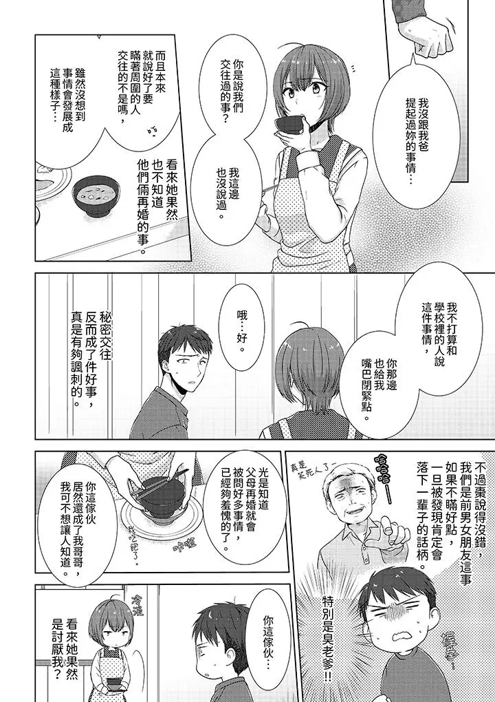 漫画《前女友突然变成妹妹～瞒着双亲同居H～》第4话第9张图