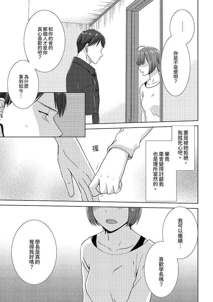 漫画《前女友突然变成妹妹～瞒着双亲同居H～》第11话第10张图