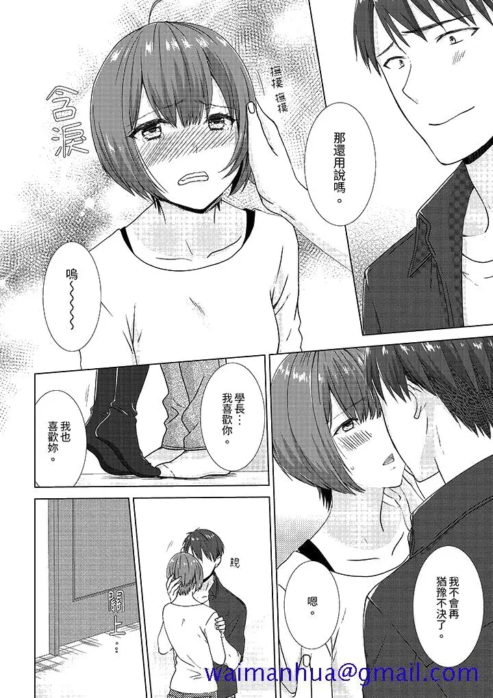 漫画《前女友突然变成妹妹～瞒着双亲同居H～》第11话第11张图