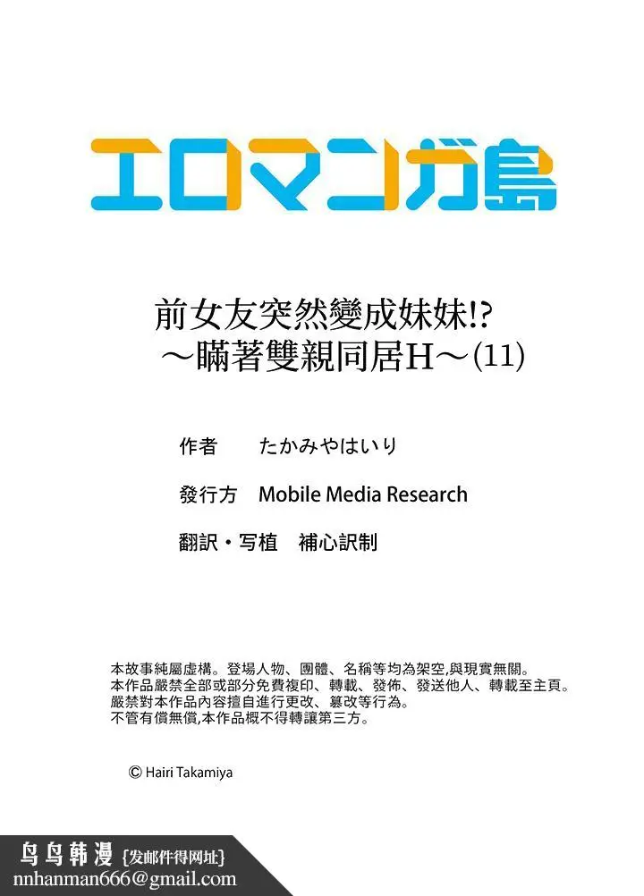 漫画《前女友突然变成妹妹～瞒着双亲同居H～》第11话第12张图